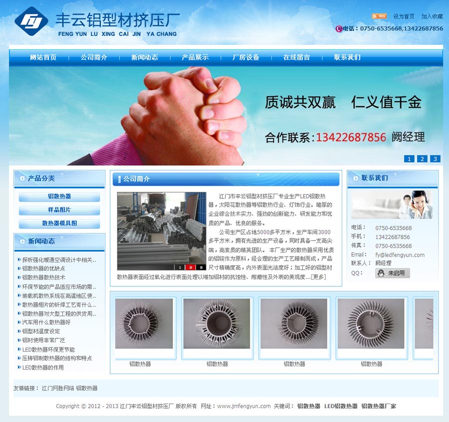 江门市丰云铝型材挤压厂