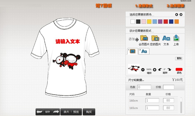 T恤在线定制
