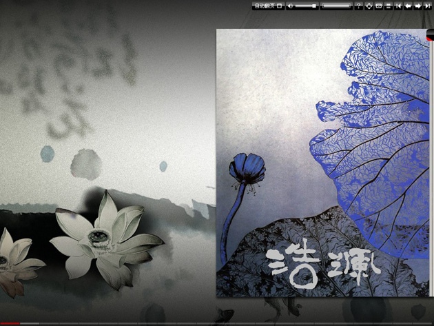 flash电子杂志开发