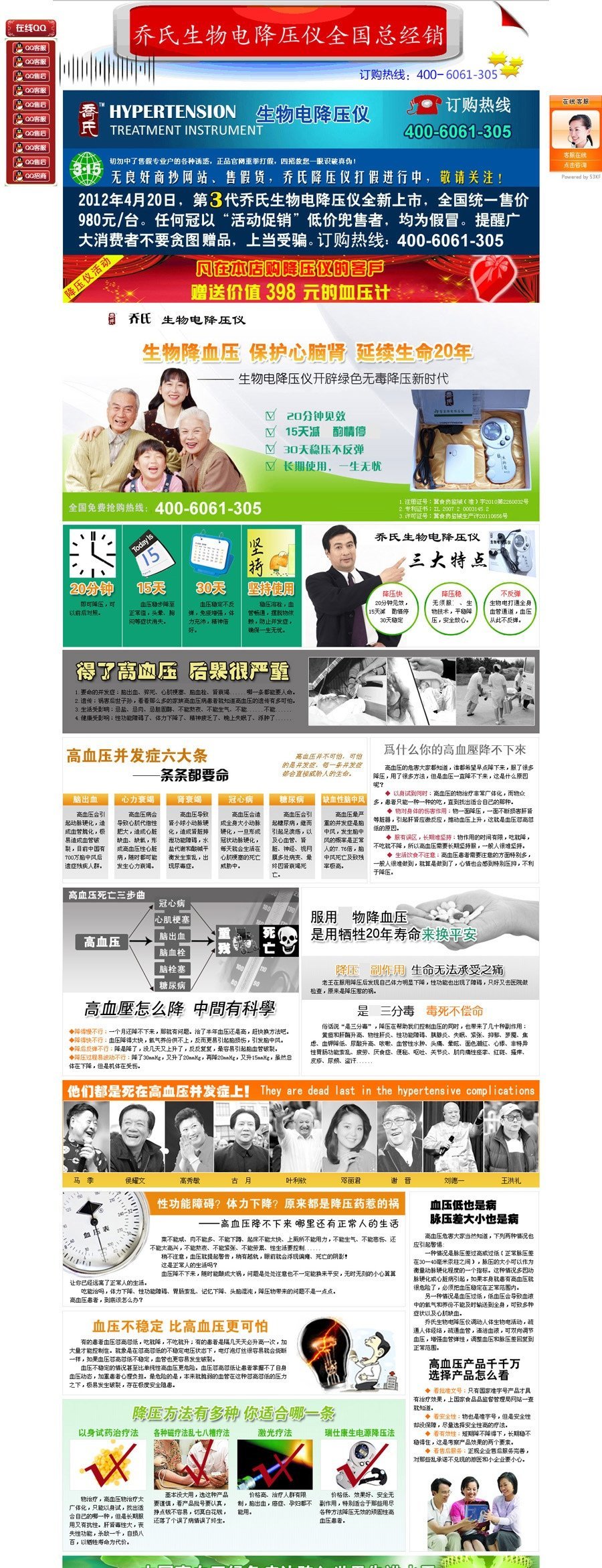 生物电降压仪