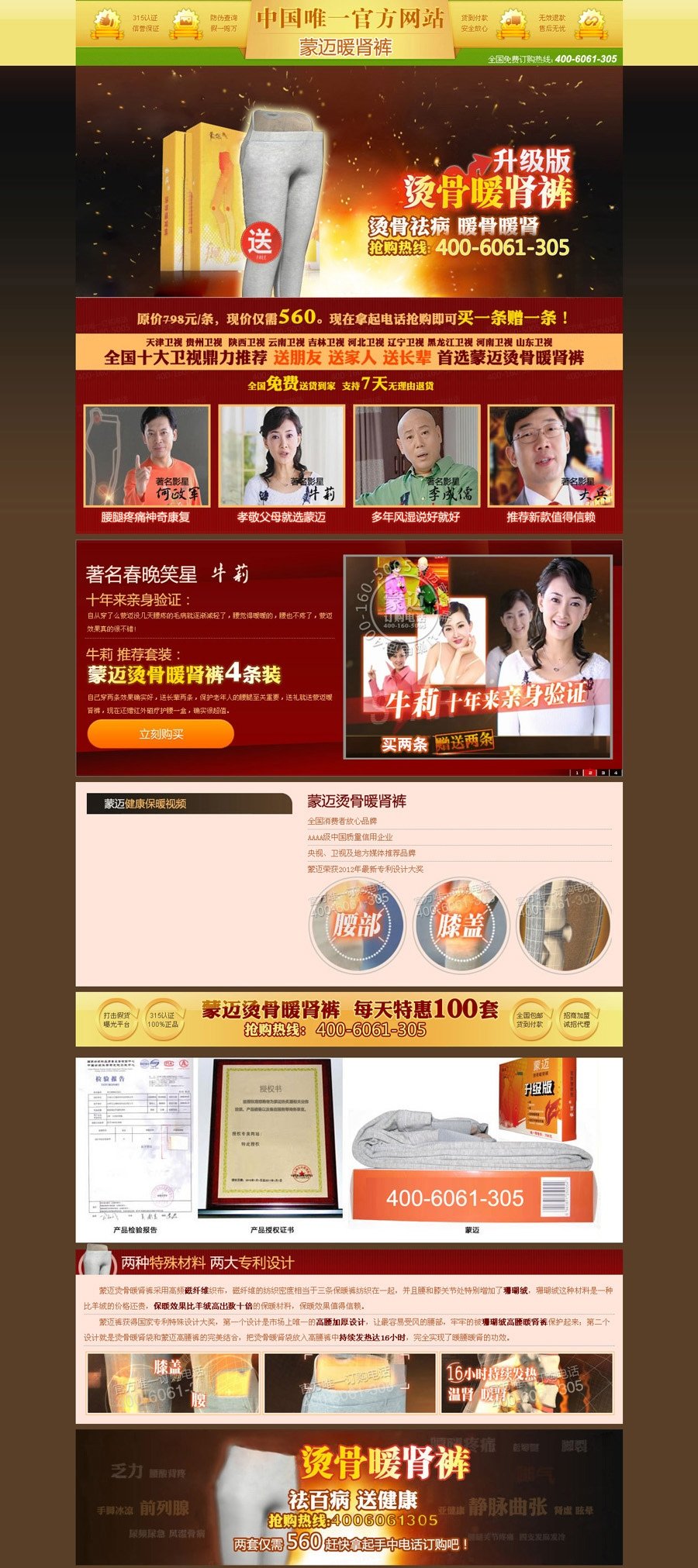 蒙迈烫骨暖肾裤