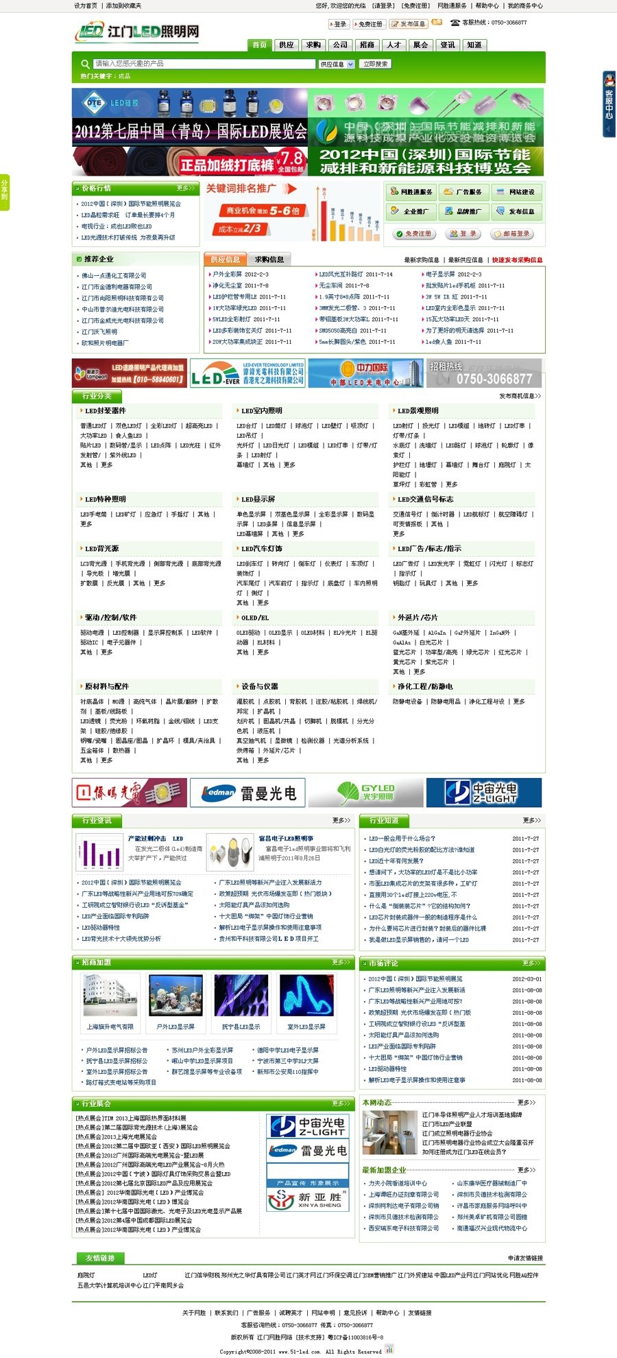 江门LED行业网
