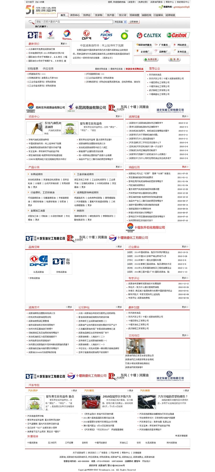 51润滑油网