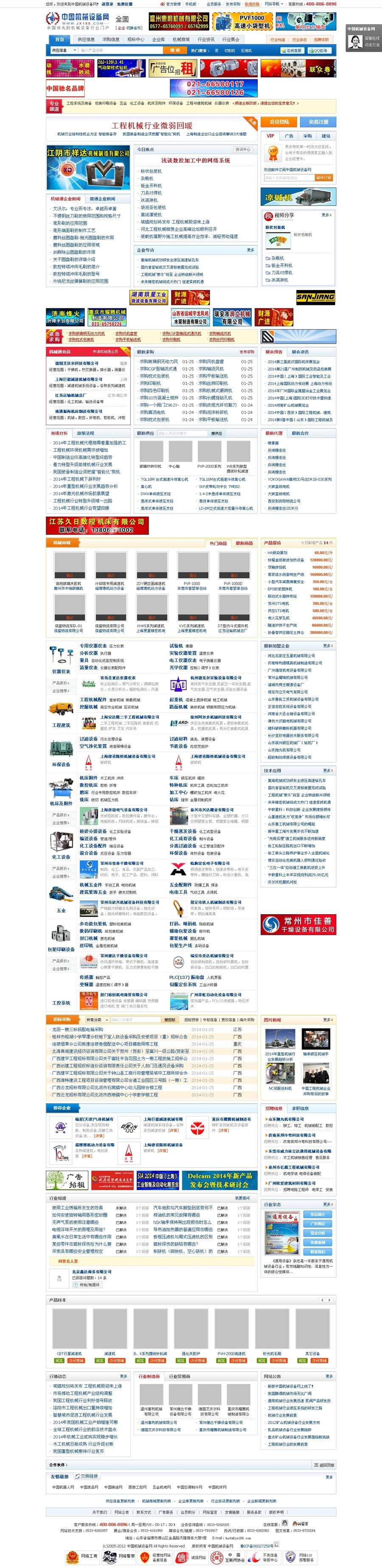 中国机械设备网