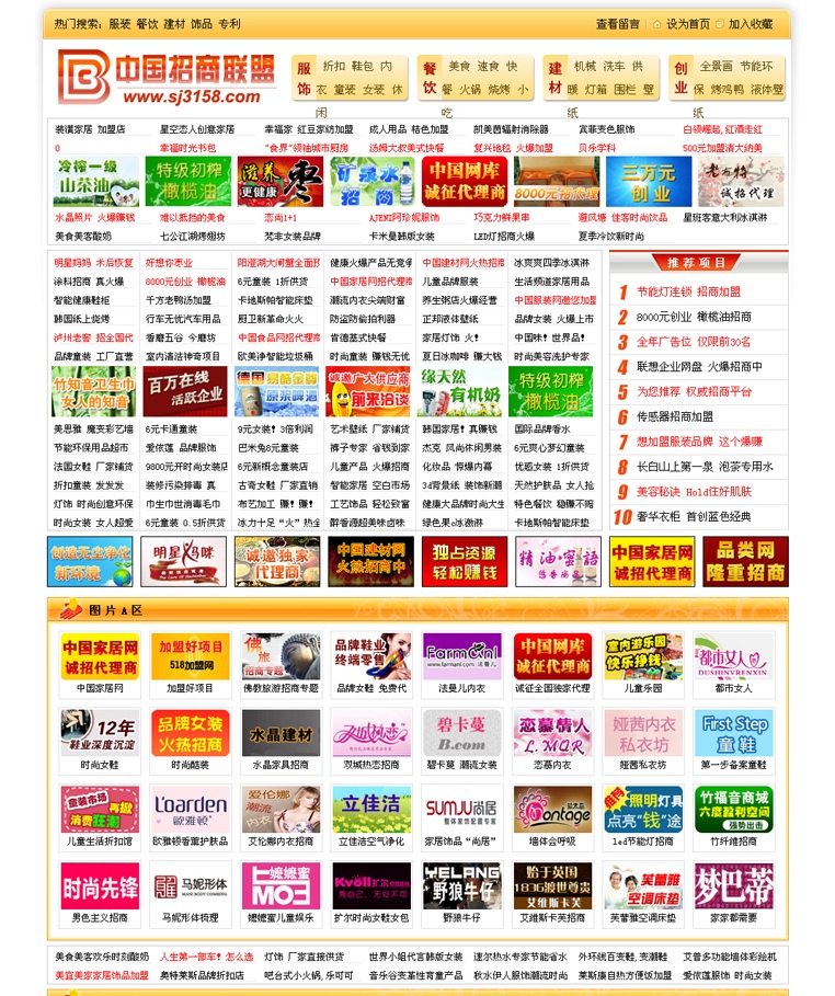 中国招商联盟网