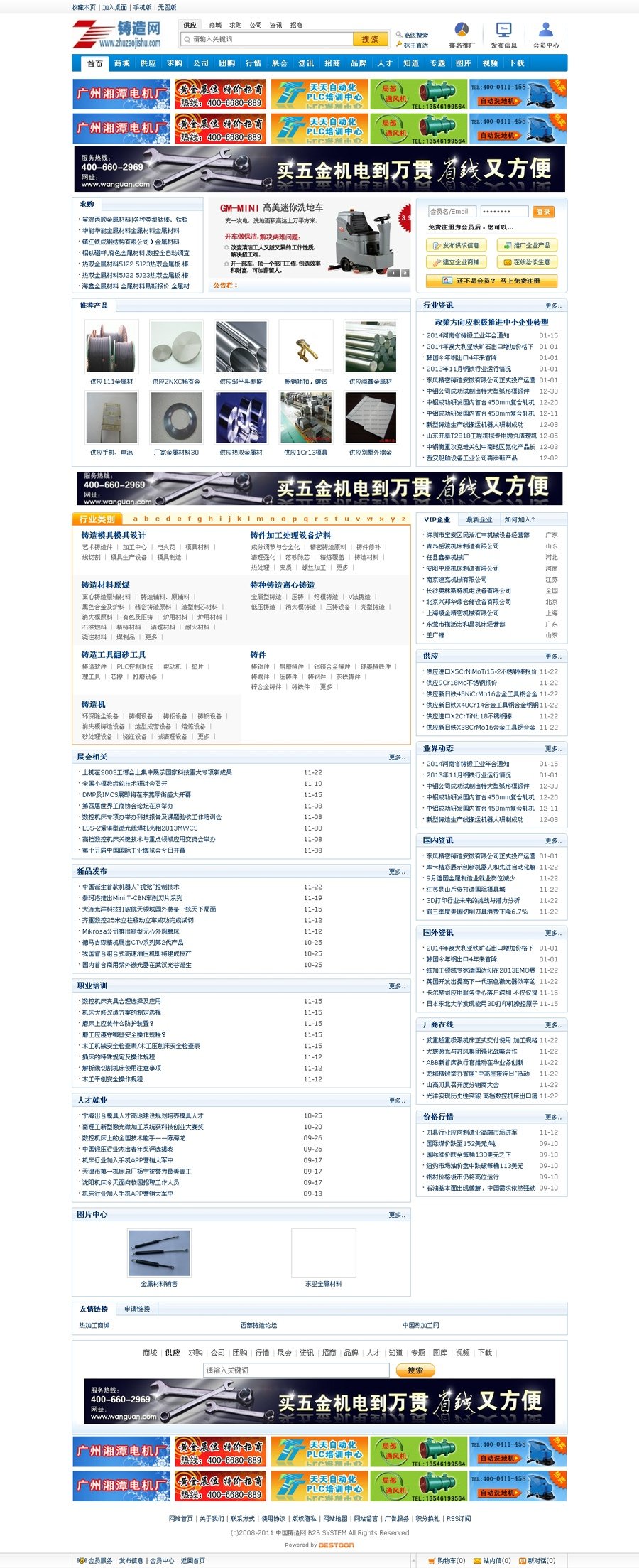 铸造网