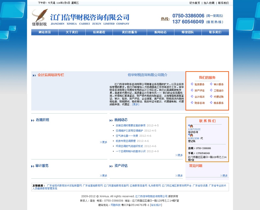 江门信华财税