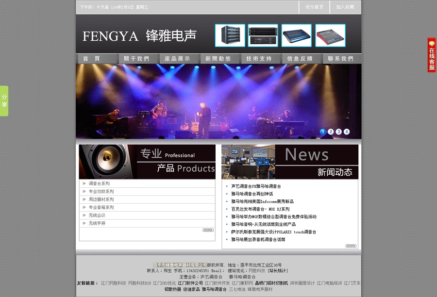 恩平市锋雅电声器材有限公司