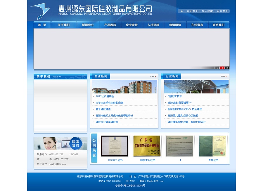 惠州源东国际硅胶制品有限公司