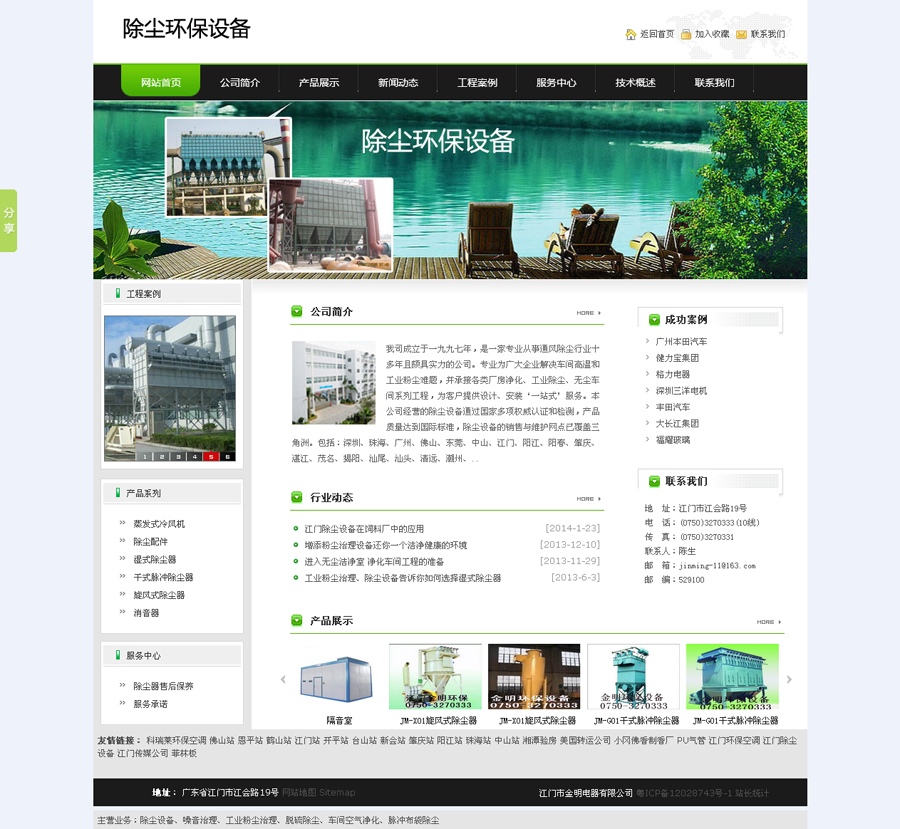 江门金明电器