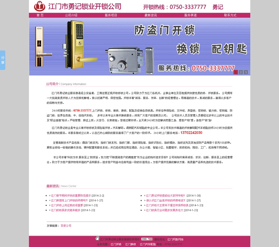 江门开锁_换锁_汽车配匙