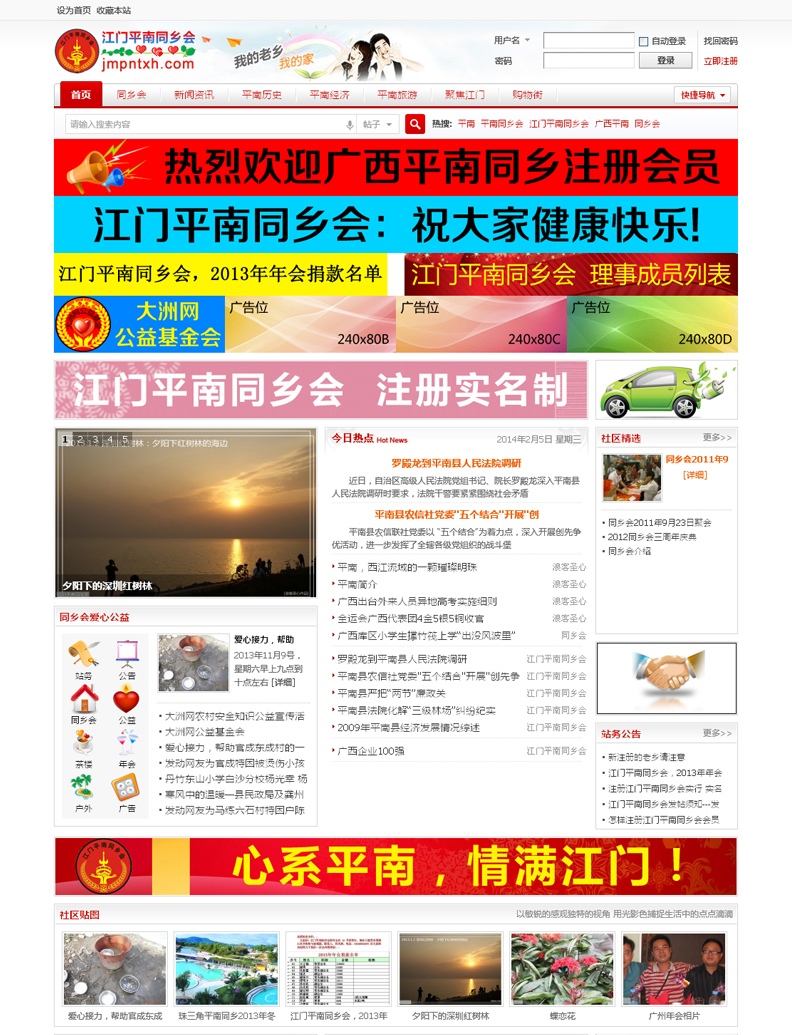 江门平南同乡会官方网站