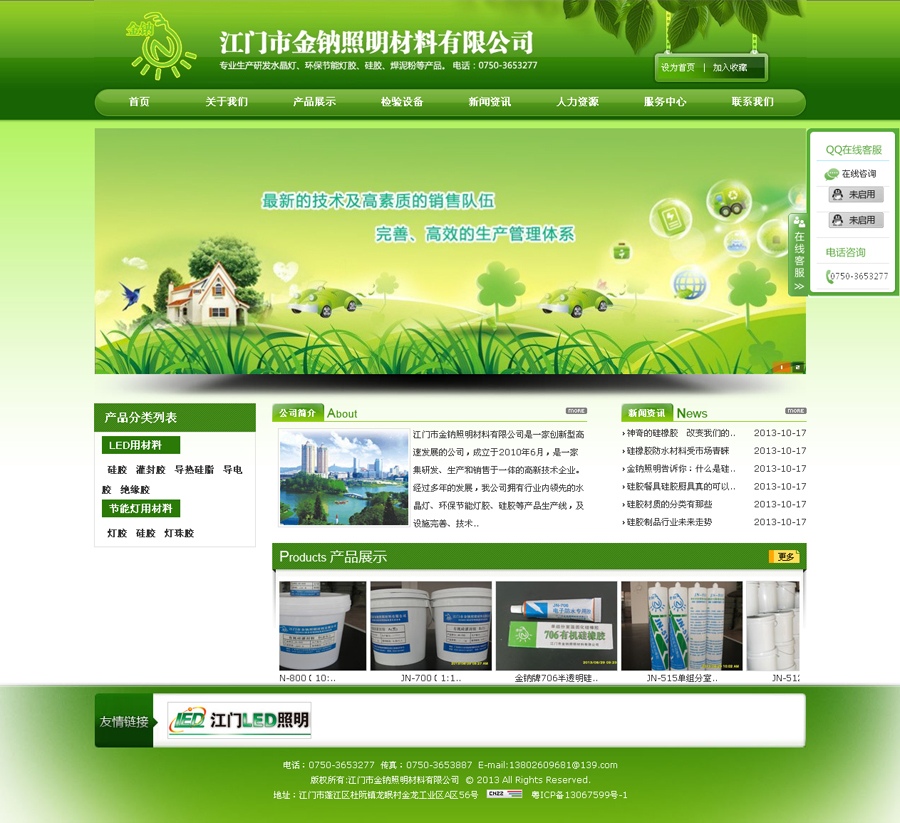 江门市金钠照明材料有限公司