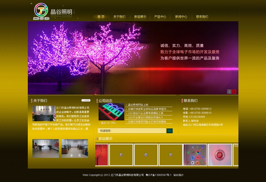 江门市晶谷照明科技有限公司