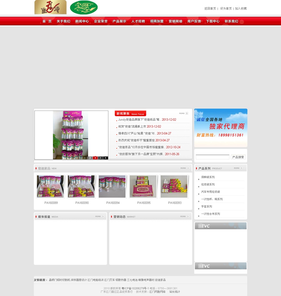 俊迪家品