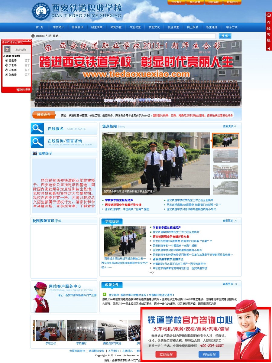 西安铁道职业学校