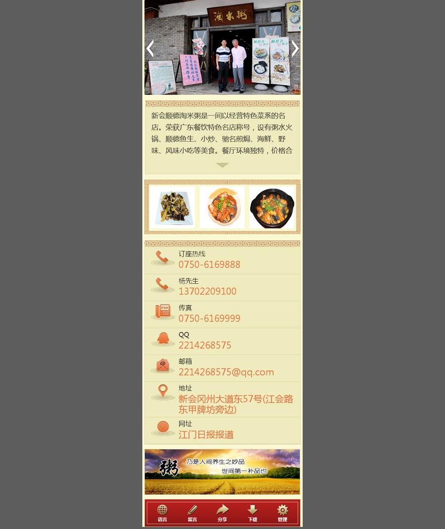 新会顺德淘米粥