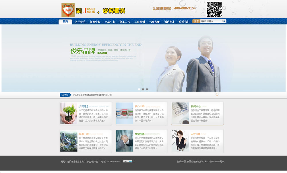 俊乐涂料