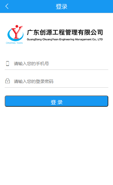 广东创源工程管理CRM